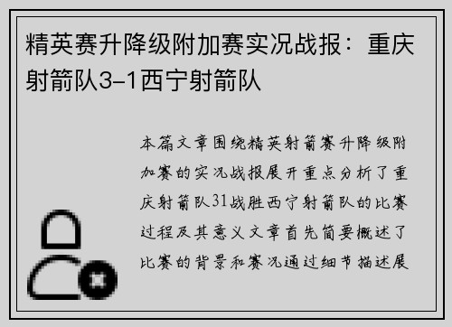 精英赛升降级附加赛实况战报：重庆射箭队3-1西宁射箭队